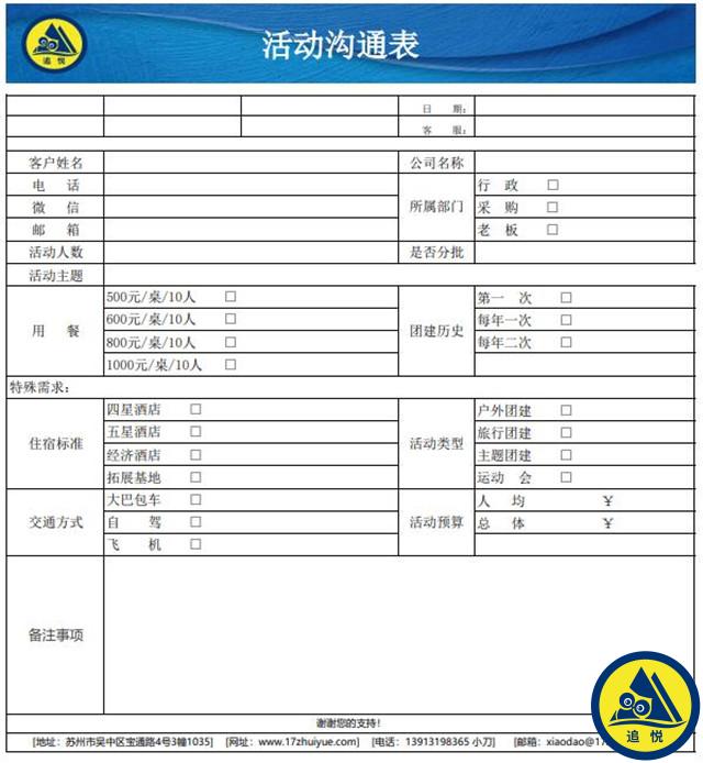 活動(dòng)溝通表.jpg